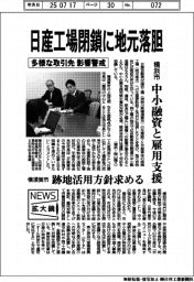 ニュース拡大鏡／日産工場閉鎖に地元落胆　多様な取引先、影響警戒