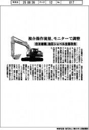 住友建機、油圧ショベル全面改良　複合操作流量をモニターで調整