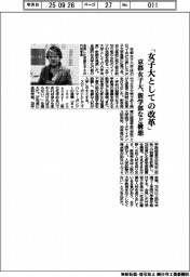京都女子大、「女子大としての改革」　新学部など構想