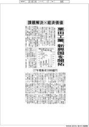 課題解決×経済価値　栗田工業、新興国を開拓で２７年度販売１０００億円