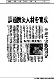 ＭＯＬＤＩＮＯ、課題解決人材を育成　世界で実践的提案