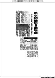 フルヤ金属、新卒初任給３割増額　高校・高専手厚く