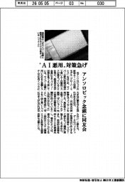 〝AI悪用〟対策急げ アンソロピック念頭に同友会