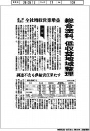 総合塗料の通期見通し、低収益地域整理　全社増収営業増益