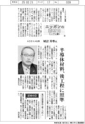 ニッポンの素材力　トップに聞く（１６）ＡＤＥＫＡ社長・城詰秀尊氏