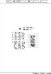 キッコーマン／大豆の栄養を手軽に　きなこ豆乳