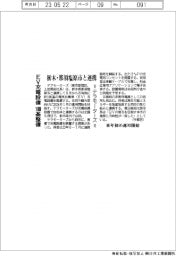 テラモーターズ、栃木・那須塩原市と連携　ＥＶ充電設備１００基整備