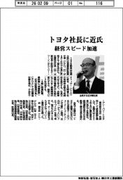 トヨタ社長に近健太氏　経営スピード加速