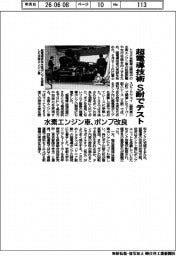 トヨタ、超電導技術をS耐でテスト　水素エンジン車、ポンプ改良