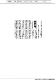 日本公庫の前３月期、当期赤字２００８億円　保険引き受け減少