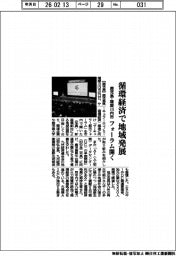 鹿児島・薩摩川内市、フォーラム開く　循環経済で地域発展　