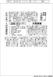 新人事制度（１８９）井関農機　社内公募で人材最適配置