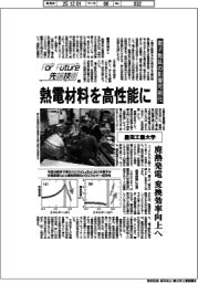 For Future 先端技術（１９１）豊田工業大学　電子散乱の影響可視化