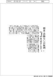 名大、朝食・活動なしで内臓脂肪型肥満　体内時計に乱れ