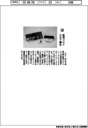 ニプロ/新型コロナ 15分で測定
