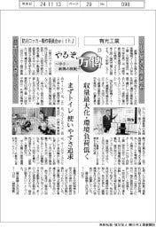 やるぞ、万博 ~中小・新興の挑戦~(13)有光工業・防災ロッカー製作委員会withJ