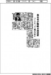 農水省が戦略本部設置、フードテック、稼ぎの柱に