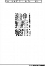 日本公庫総裁に藤井氏　前内閣官房副長官補