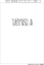 サイサン、ＬＰＧ事業拠点を愛知東部に開設