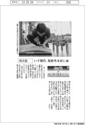 伝統とテクノロジー（５）和太鼓