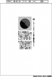 泰星コイン／ミラノ・コルティナ冬季五輪記念コイン