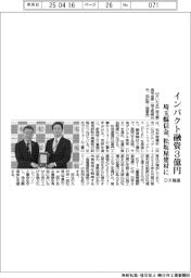 埼玉縣信金、松坂屋建材にインパクト融資３億円　DX推進