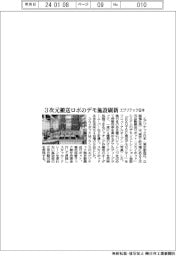 エグゾテック日本、３次元搬送ロボのデモ施設刷新