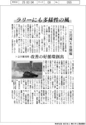 ラリーにも多様性の風　「三河湾」大会開催