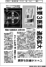 バイエル薬品、主要３医薬　適応拡大　がん・心血管・腎・神経に狙い拡販