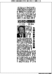 インタビュー／ＪＦＥ ＨＤ副社長・寺畑雅史氏　インドに一貫製鉄所