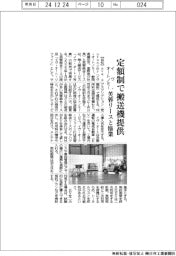 イヴ・オートノミー、芙蓉リースと協業 定額制で搬送機提携
