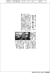 ナカシマプロペラ、船舶用大型プロペラ工場　翼面加工機を更新