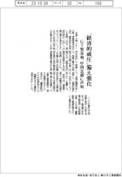 「経済的威圧」備え強化 G7貿易相、中国念頭に声明