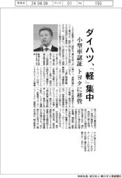 ダイハツ、「軽」集中　小型車認証をトヨタに移管