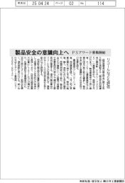 製品安全の意識向上へ　経産省、ＰＳアワード募集開始