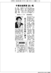 インタビュー/湘南技術センター社長・武部昭彦氏 半導体振興策 追い風