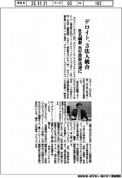 デロイト、３法人統合　社名刷新、先行投資迅速に