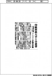 メニコン、インド眼科最大手と合意書 近視進行抑制レンズなど臨床試験
