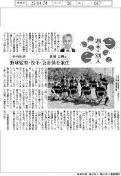 週末は別人／新井組社長・馬場公勝氏　野球監督・投手・会計係を兼任