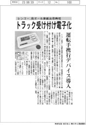 レンゴー、トラック受け付け電子化　段ボール原紙出荷時短