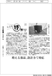 ここに技あり（４１）日立産機システム　小型インバータ－