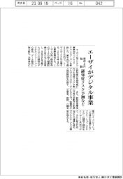 エーザイがデジタル事業　来月４月始動、認知症リスク予測など