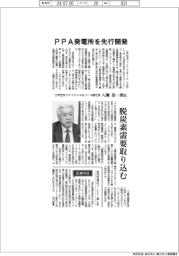 インタビュー/三井住友ファイナンス&リース副社長・八瀬浩一朗氏 PPA発電所を先行開発