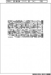 産業春秋／変わる「親」と子の成長
