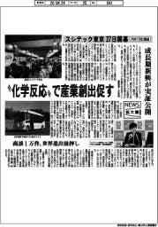 ”化学反応”で産業創出促す スシテック東京27日開幕、内外770社集結