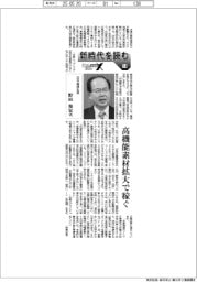 にっぽんプラスX/新時代を読む(14)日本触媒社長・野田和宏氏