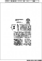 横顔／長崎県産業労働部長に就任した永峯裕一氏