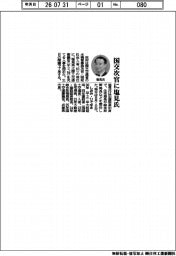 国交次官に塩見氏