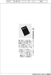 エイブリック／高速処理規格メモリーモジュール用ＩＣ