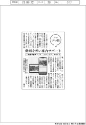 ファイルいい話／ピープルソフトウェア　工場見学音声アプリ